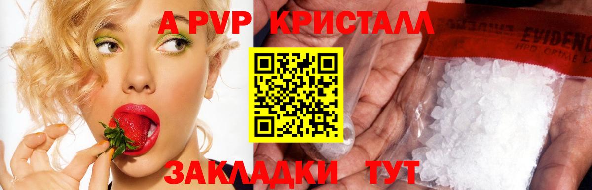 А ПВП  Alpha-PVP СК  A-PVP СК  Якутск  Вход с VPN  Альфа ПВП Crystall 
