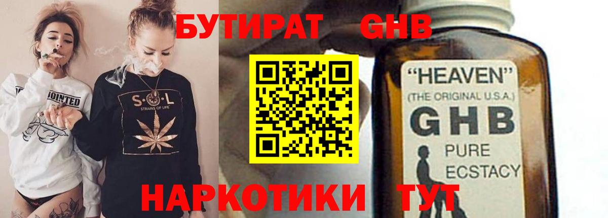 Бутират BDO  Вход с VPN  Якутск 