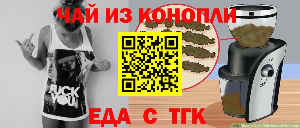 Якутск  Еда ТГК марихуана  Вход с VPN 