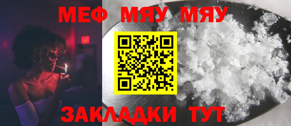 Мефедрон мука Якутск
