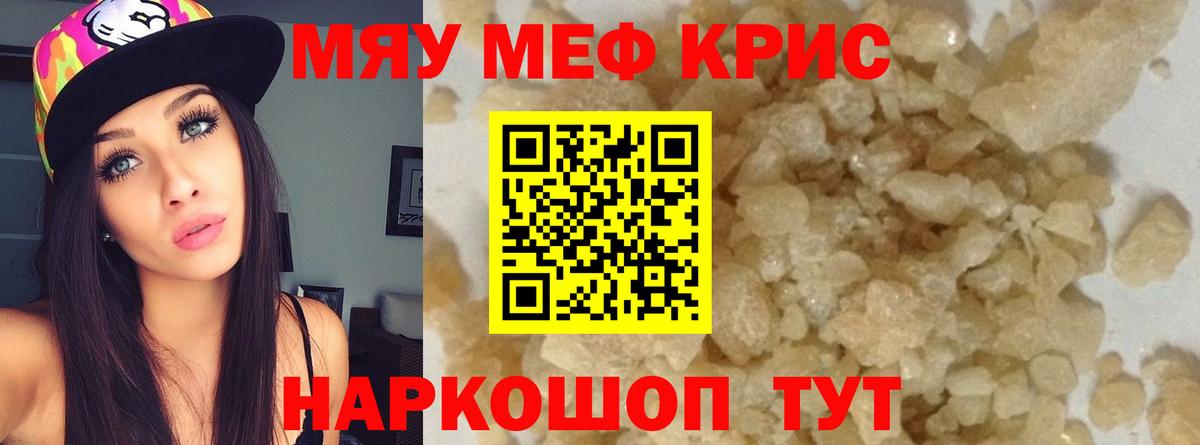 МЕФ мяу мяу  Вход с VPN  Якутск  МЯУ-МЯУ mephedrone 